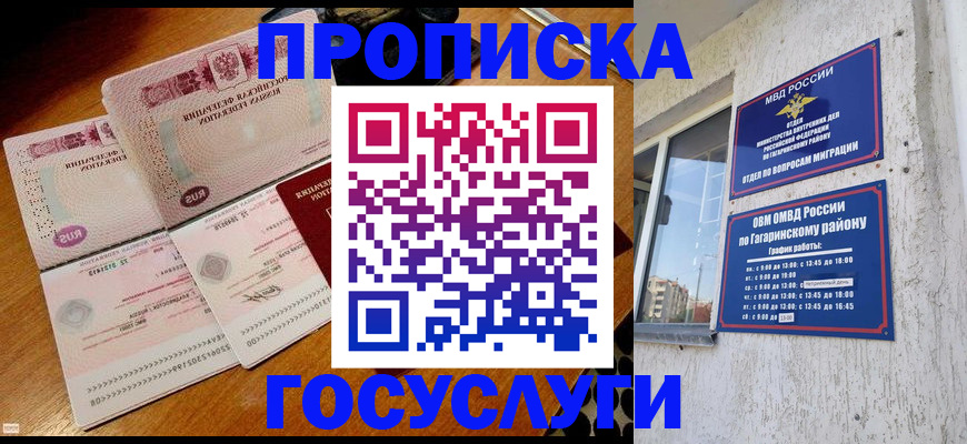 временная регистрация купить в Барабинске