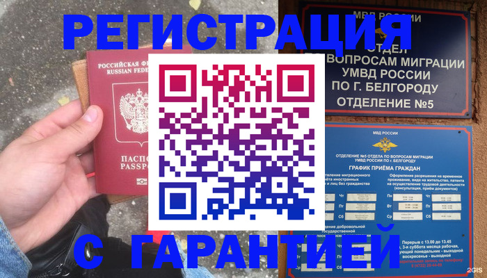 временная регистрация для всех в Барабинске