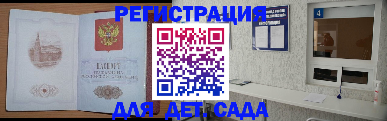 прописка в квартире в Барабинске